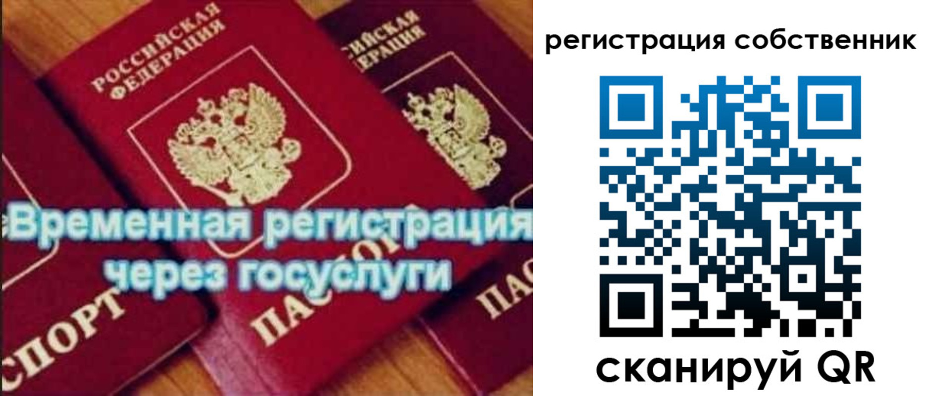 прописка в квартире в Рославле