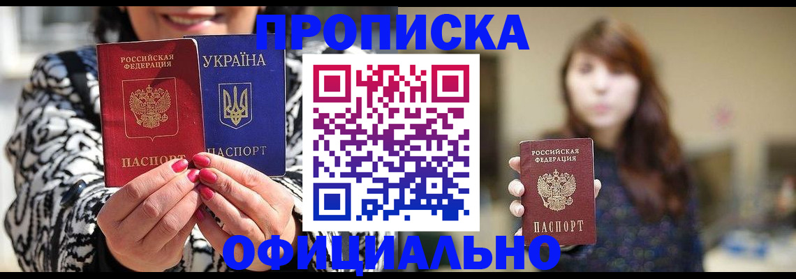 прописка в квартире в Рославле
