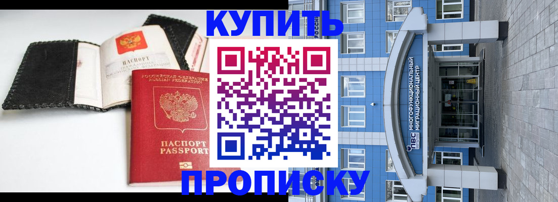прописка гарантия в Рославле