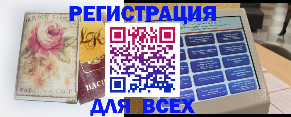 временная регистрация 2025 в Рославле