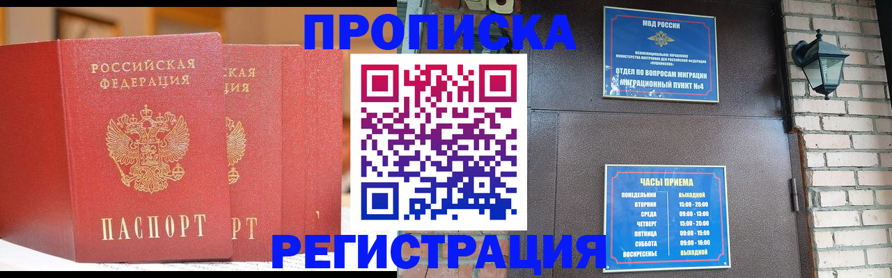 временная регистрация для всех в Рославле