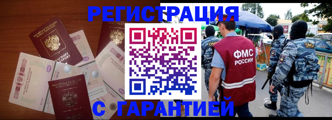 прописка иностранных граждан в Рославле