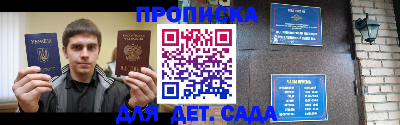 прописка в Рославле