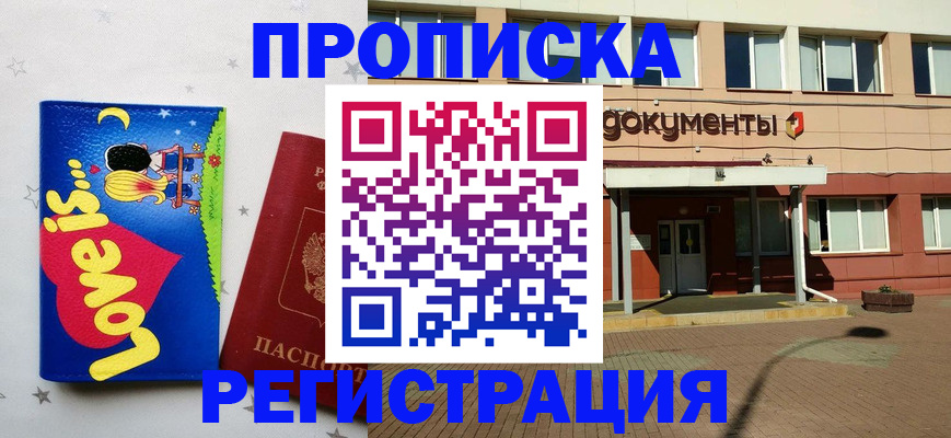 прописка гарантия в Рославле