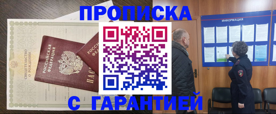 прописка в Рославле