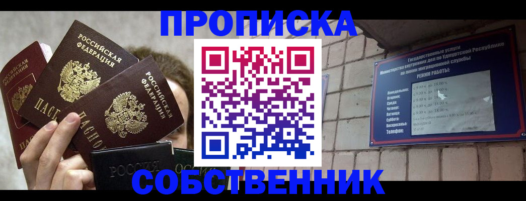 прописка регистрация в Рославле