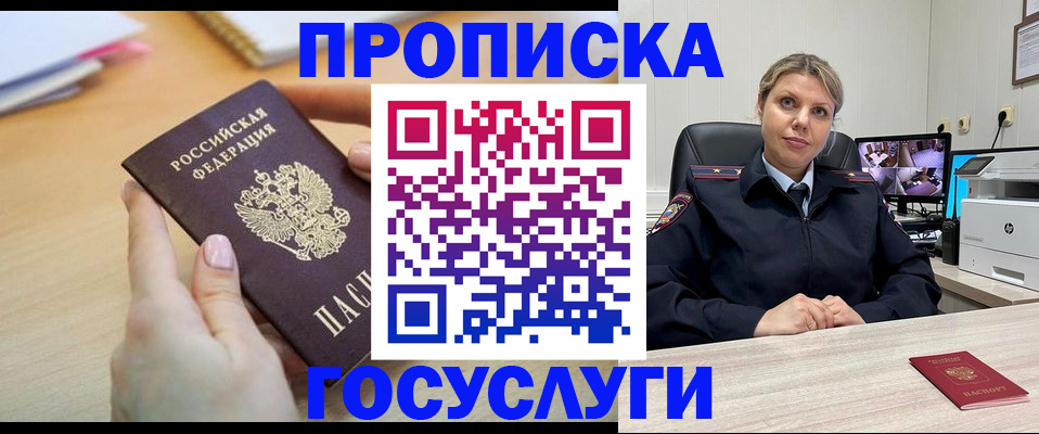 временная регистрация в Рославле