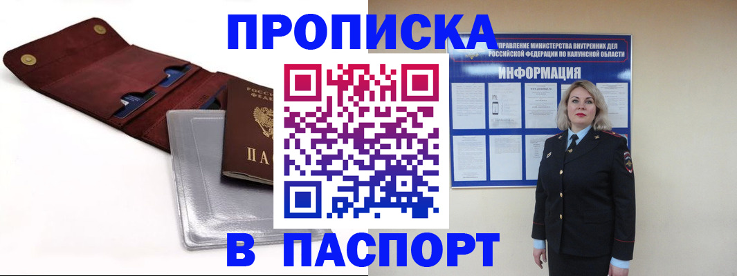 временная прописка в Рославле