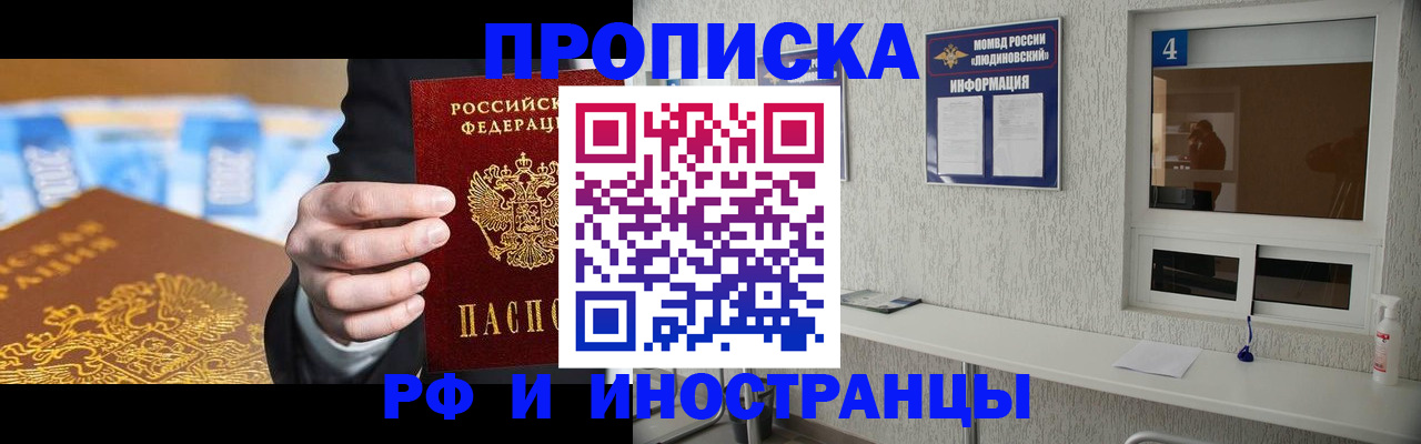 прописка ребенка в Рославле